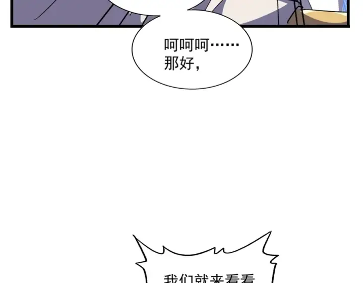漫画《魔皇大管家》第299话 配合时间第84张图
