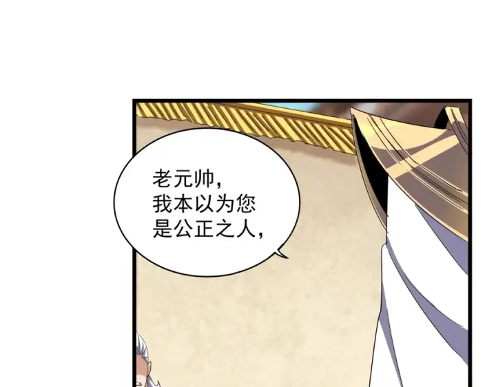漫画《魔皇大管家》第299话 配合时间第91张图