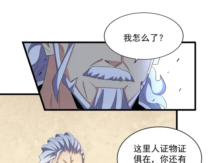 漫画《魔皇大管家》第299话 配合时间第93张图