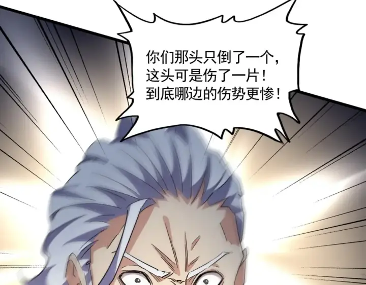 漫画《魔皇大管家》第299话 配合时间第97张图