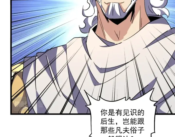 漫画《魔皇大管家》第300话 参军？第108张图