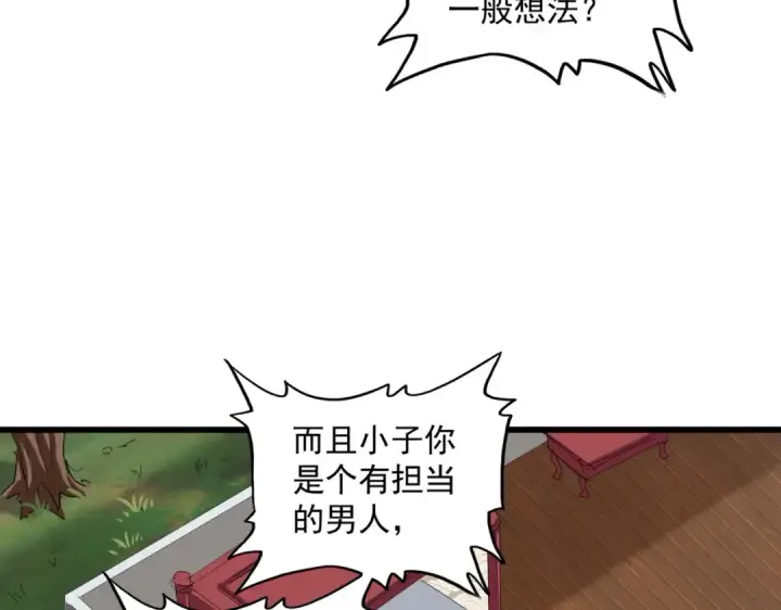 漫画《魔皇大管家》第300话 参军？第109张图