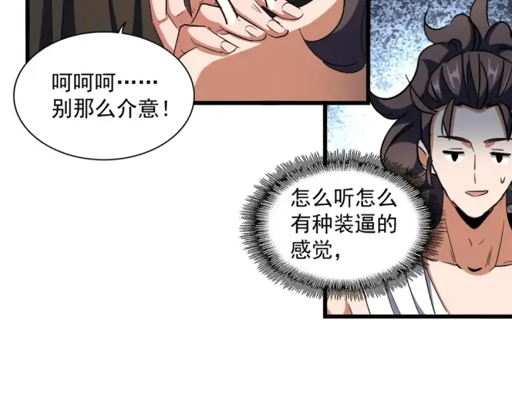 漫画《魔皇大管家》第300话 参军？第11张图