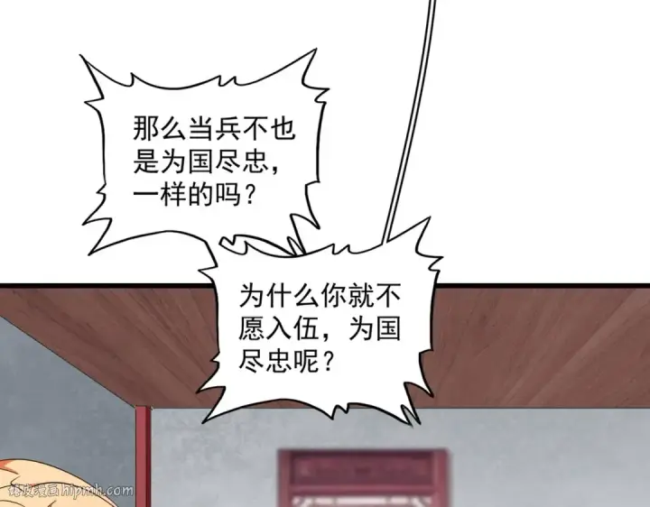 漫画《魔皇大管家》第300话 参军？第112张图