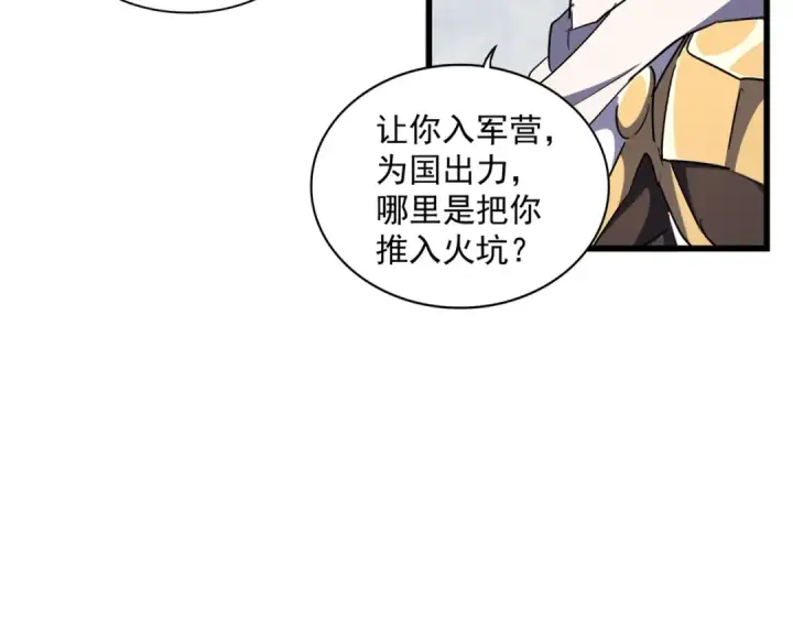 漫画《魔皇大管家》第300话 参军？第116张图