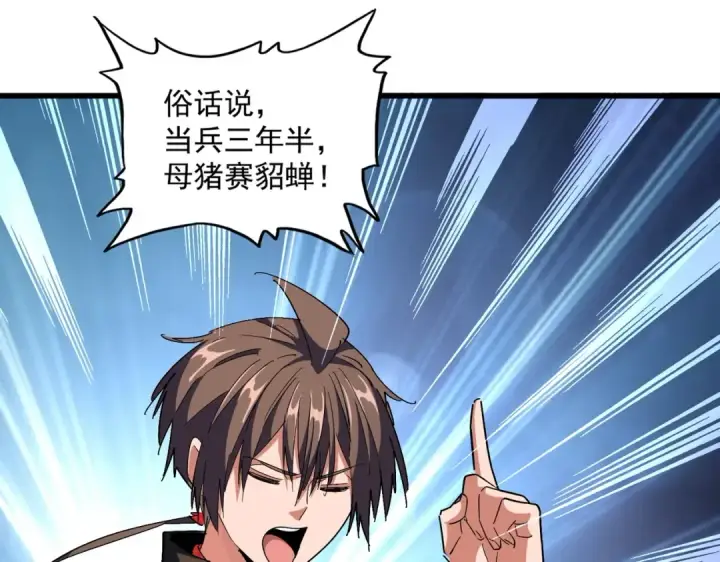 漫画《魔皇大管家》第300话 参军？第117张图