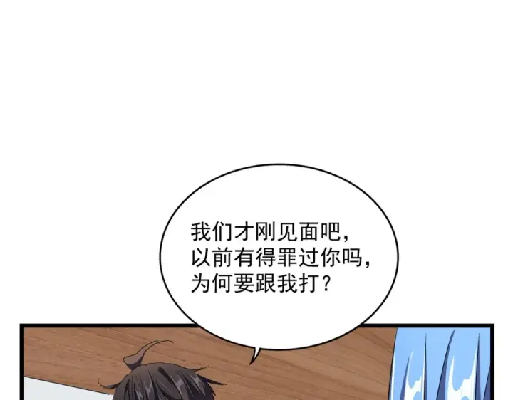 漫画《魔皇大管家》第300话 参军？第14张图