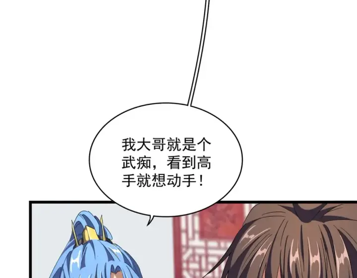 漫画《魔皇大管家》第300话 参军？第17张图