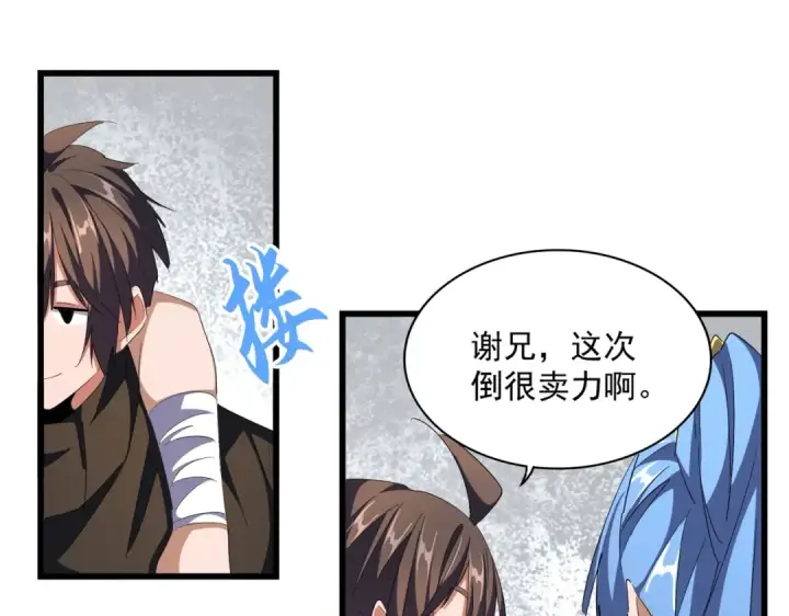 漫画《魔皇大管家》第300话 参军？第20张图