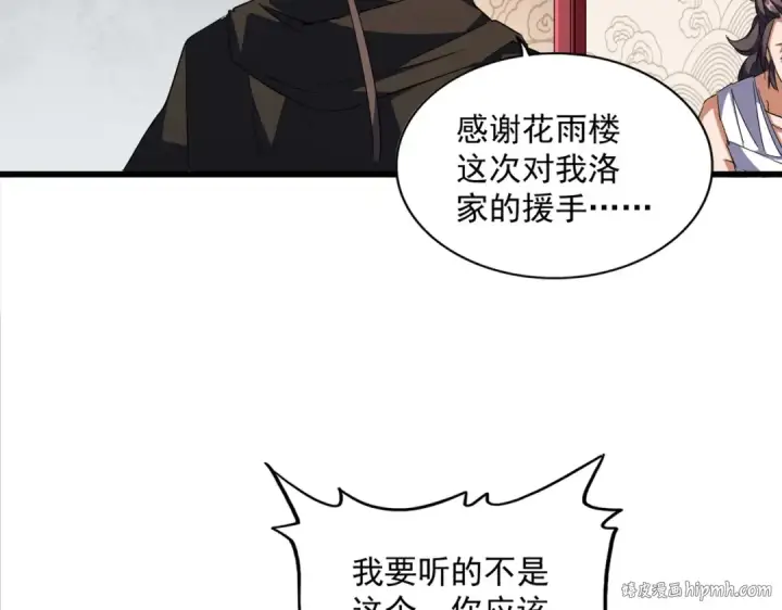 漫画《魔皇大管家》第300话 参军？第40张图
