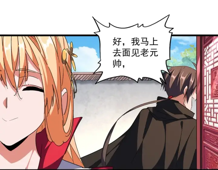 漫画《魔皇大管家》第300话 参军？第54张图