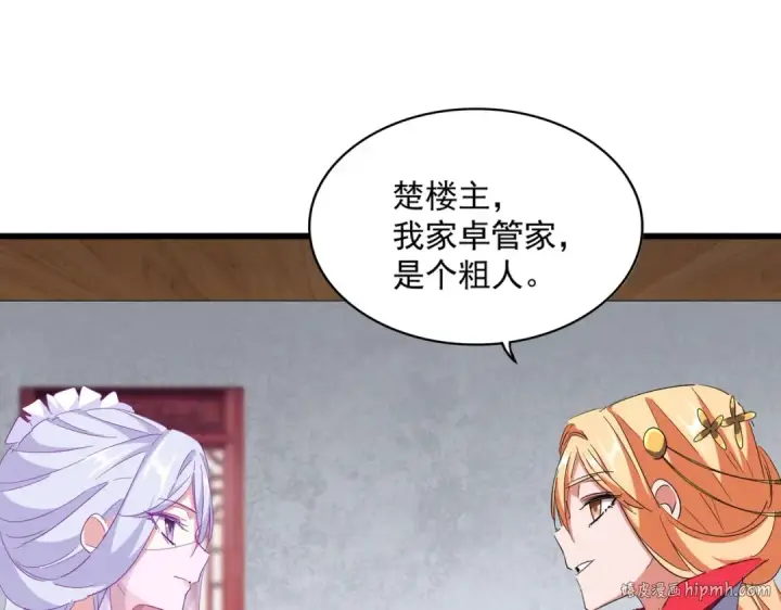 漫画《魔皇大管家》第300话 参军？第56张图