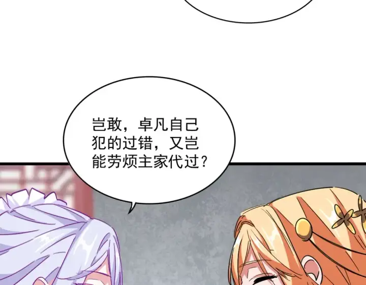 漫画《魔皇大管家》第300话 参军？第58张图