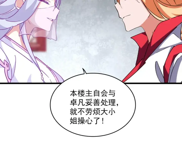 漫画《魔皇大管家》第300话 参军？第59张图