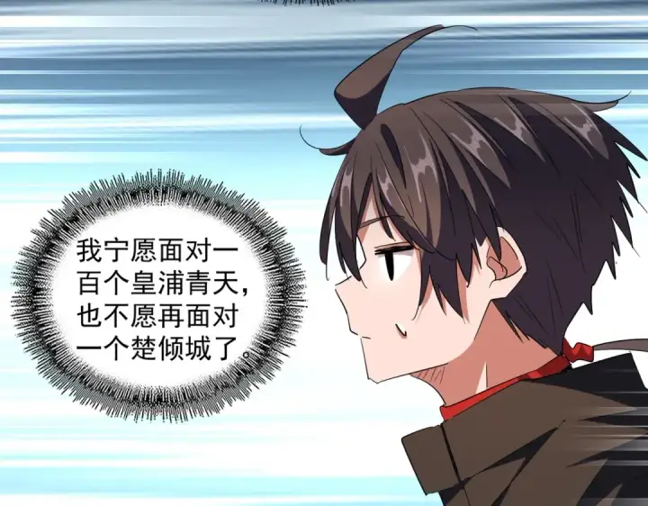 漫画《魔皇大管家》第300话 参军？第67张图