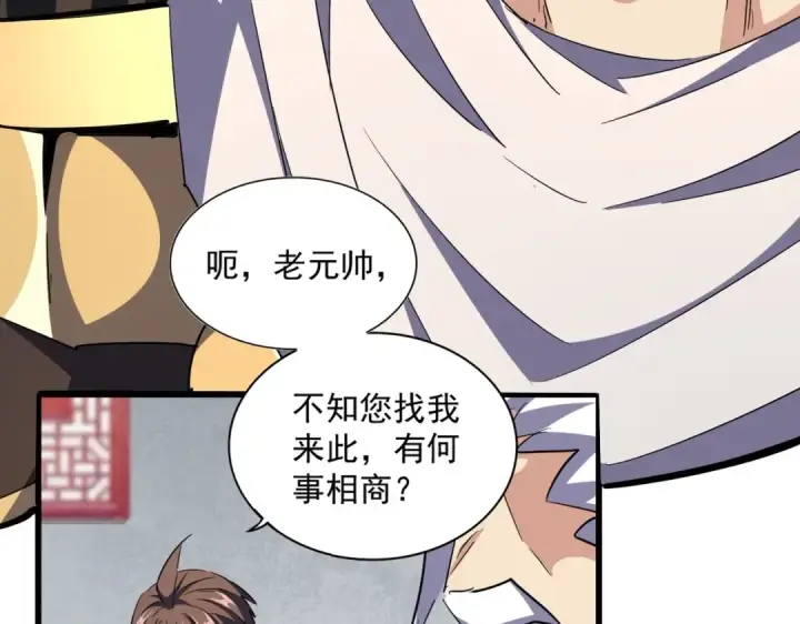 漫画《魔皇大管家》第300话 参军？第73张图
