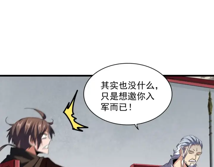 漫画《魔皇大管家》第300话 参军？第75张图
