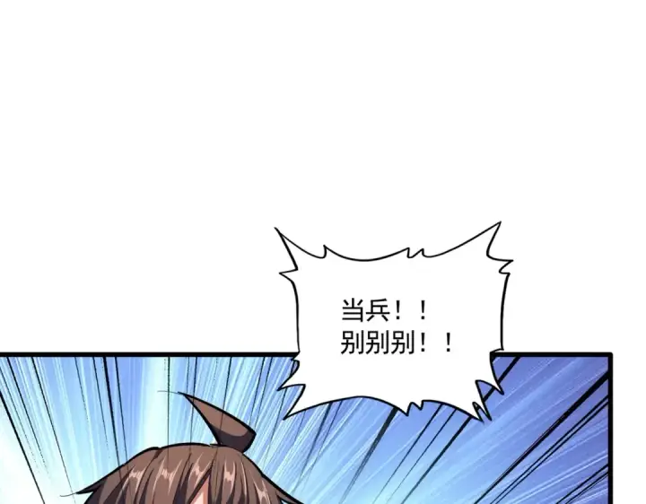 漫画《魔皇大管家》第300话 参军？第77张图