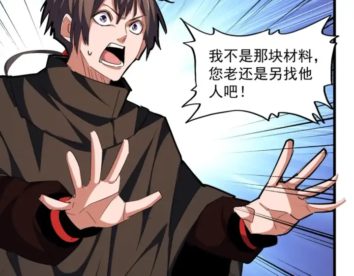 漫画《魔皇大管家》第300话 参军？第78张图