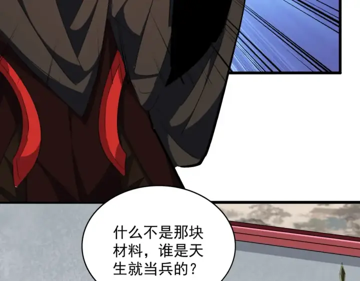 漫画《魔皇大管家》第300话 参军？第79张图