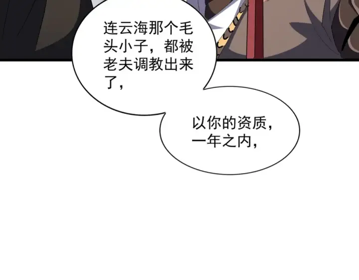漫画《魔皇大管家》第300话 参军？第81张图