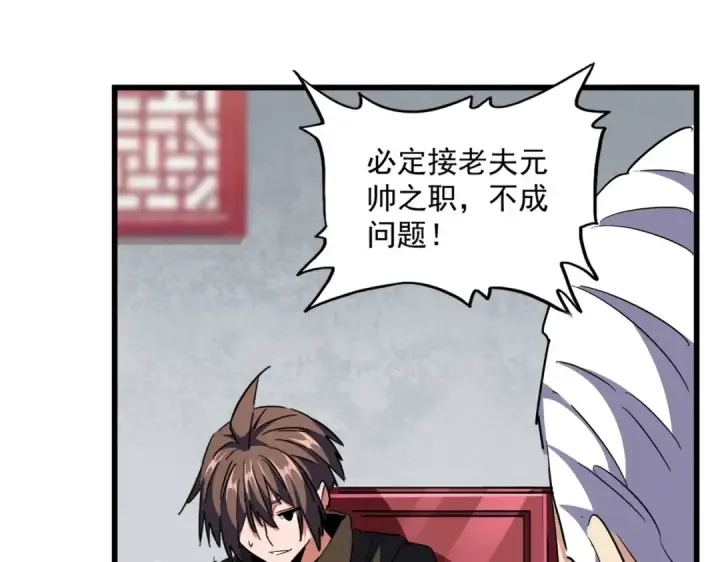 漫画《魔皇大管家》第300话 参军？第82张图