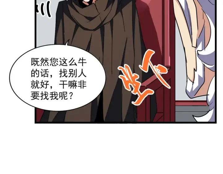 漫画《魔皇大管家》第300话 参军？第83张图