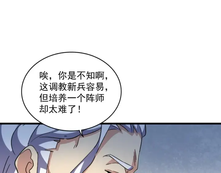 漫画《魔皇大管家》第300话 参军？第84张图