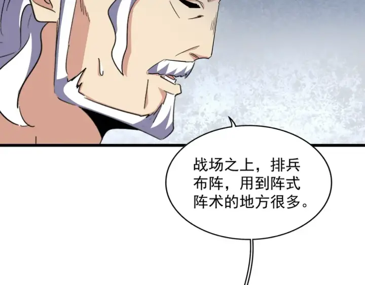 漫画《魔皇大管家》第300话 参军？第85张图