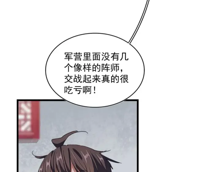 漫画《魔皇大管家》第300话 参军？第86张图