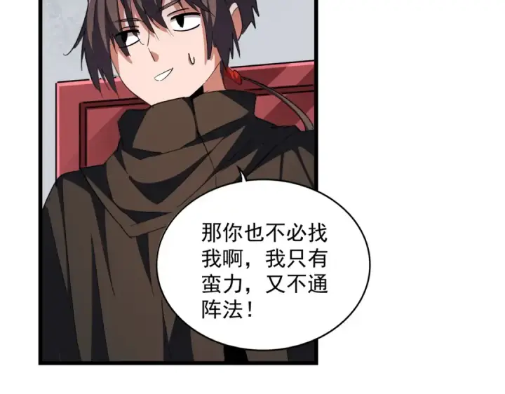 漫画《魔皇大管家》第300话 参军？第87张图
