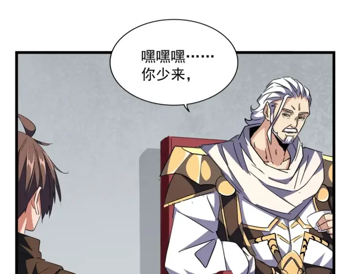 漫画《魔皇大管家》第300话 参军？第89张图