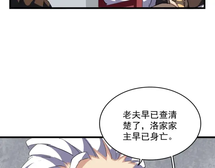 漫画《魔皇大管家》第300话 参军？第90张图