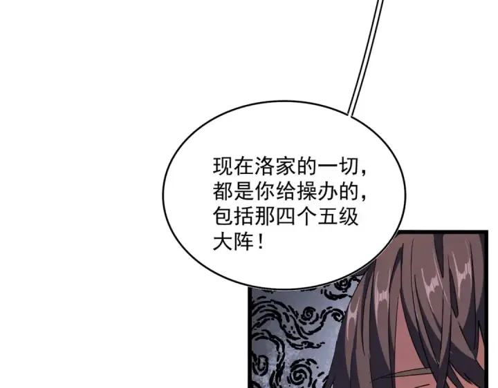 漫画《魔皇大管家》第300话 参军？第92张图