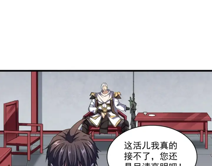 漫画《魔皇大管家》第300话 参军？第95张图