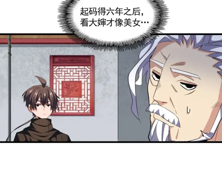 漫画《魔皇大管家》第301话 你走吧卓凡！！第10张图