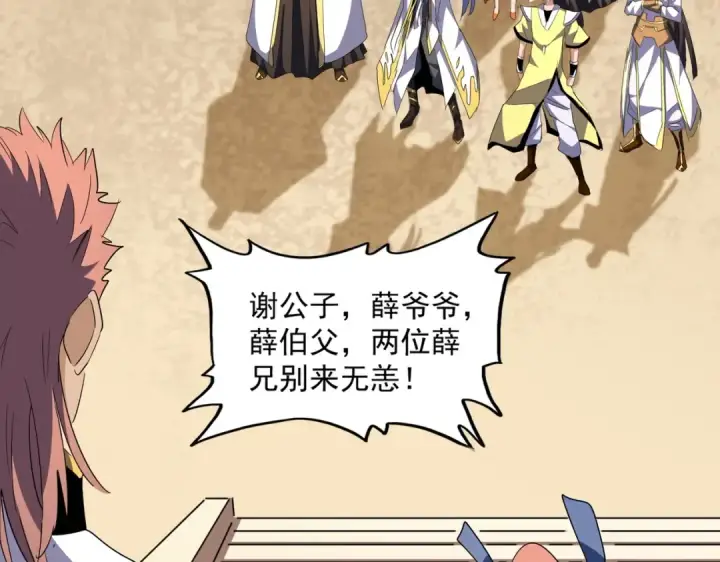 漫画《魔皇大管家》第301话 你走吧卓凡！！第105张图