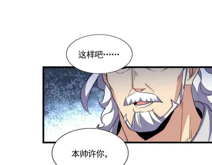 漫画《魔皇大管家》第301话 你走吧卓凡！！第11张图