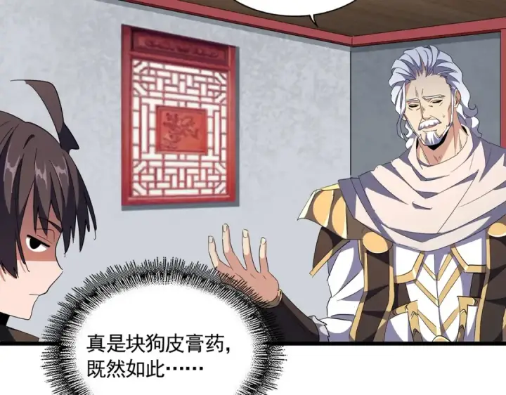 漫画《魔皇大管家》第301话 你走吧卓凡！！第13张图