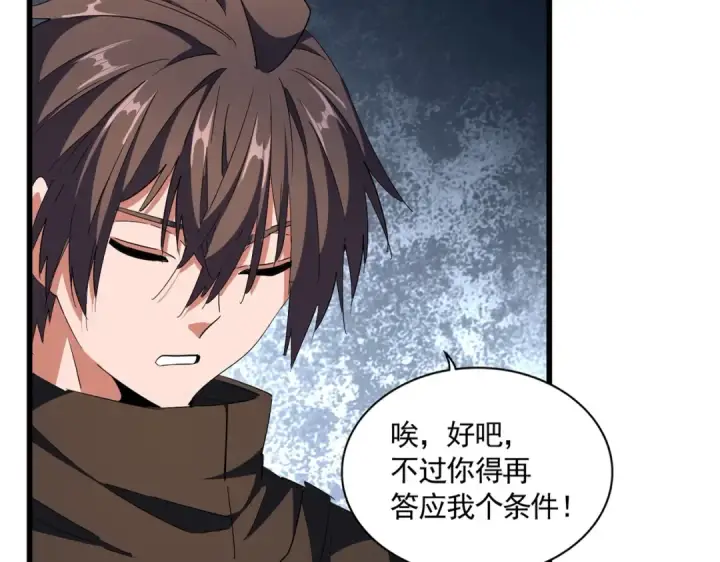 漫画《魔皇大管家》第301话 你走吧卓凡！！第15张图
