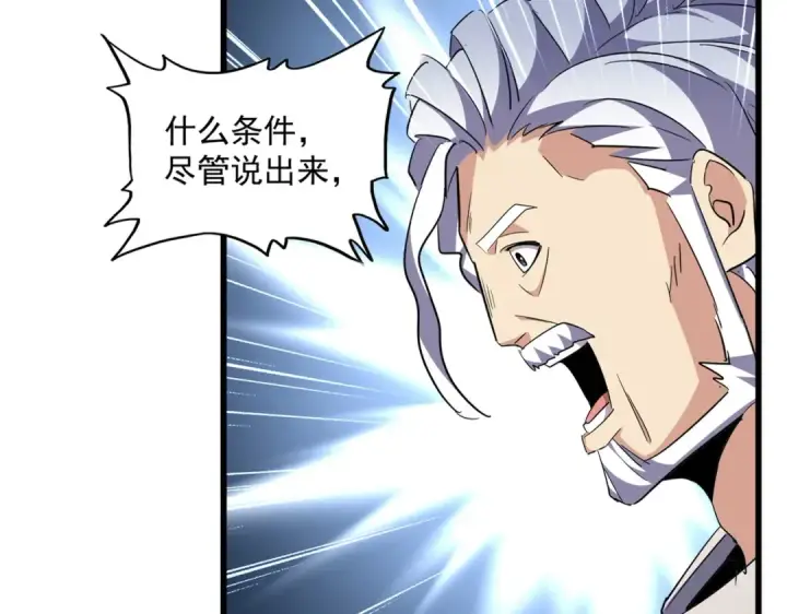 漫画《魔皇大管家》第301话 你走吧卓凡！！第17张图