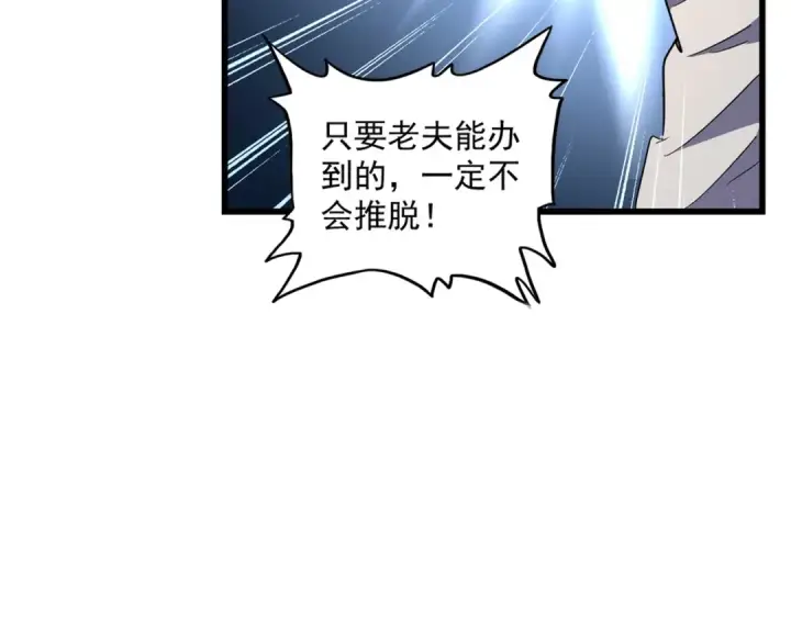 漫画《魔皇大管家》第301话 你走吧卓凡！！第18张图