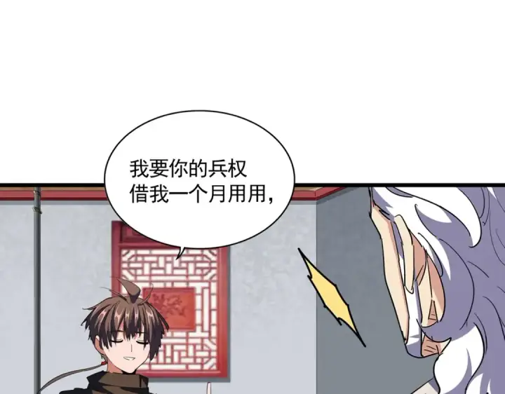 漫画《魔皇大管家》第301话 你走吧卓凡！！第19张图