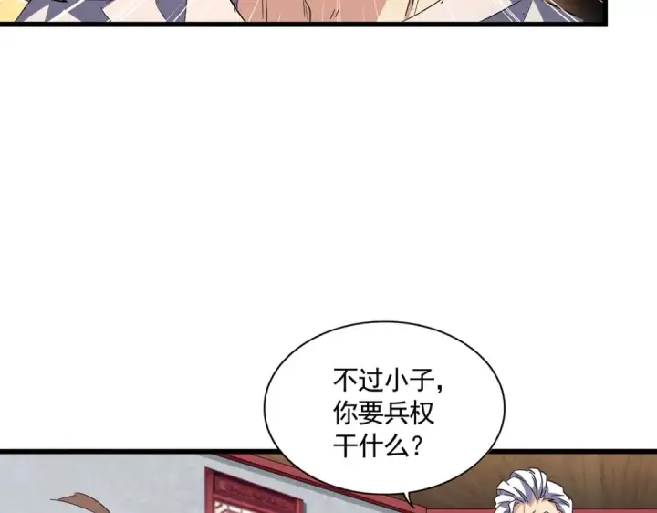 漫画《魔皇大管家》第301话 你走吧卓凡！！第22张图
