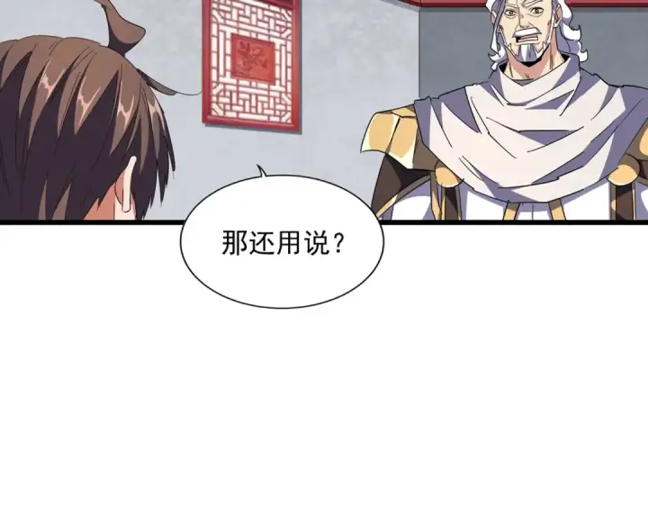漫画《魔皇大管家》第301话 你走吧卓凡！！第23张图