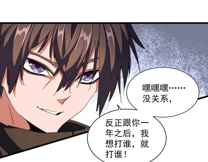 漫画《魔皇大管家》第301话 你走吧卓凡！！第29张图