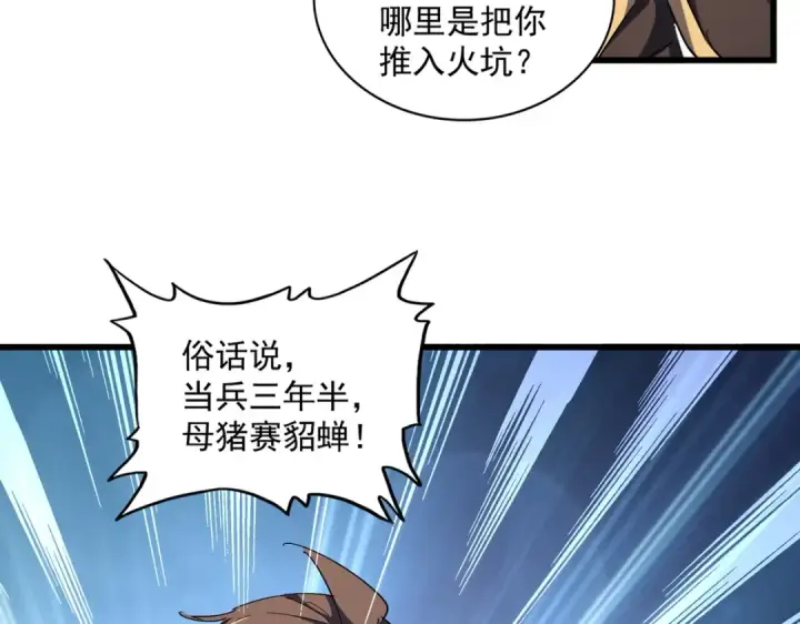 漫画《魔皇大管家》第301话 你走吧卓凡！！第3张图