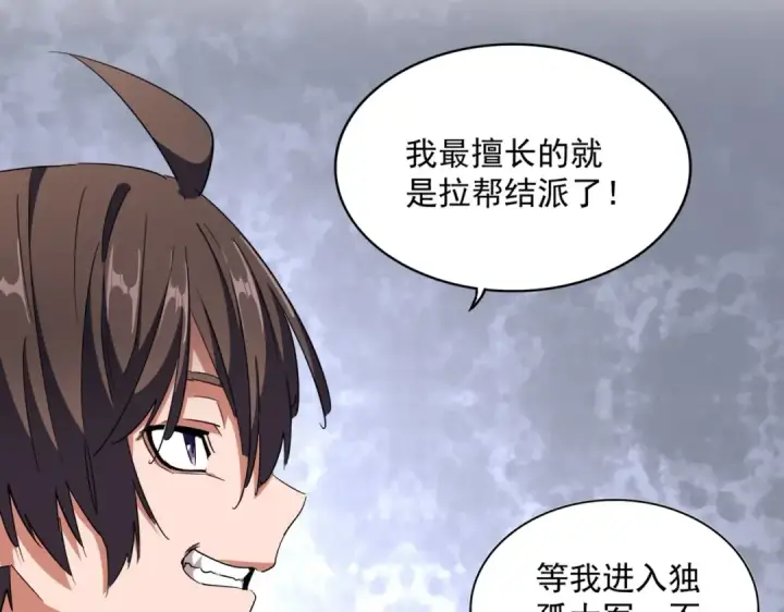 漫画《魔皇大管家》第301话 你走吧卓凡！！第33张图