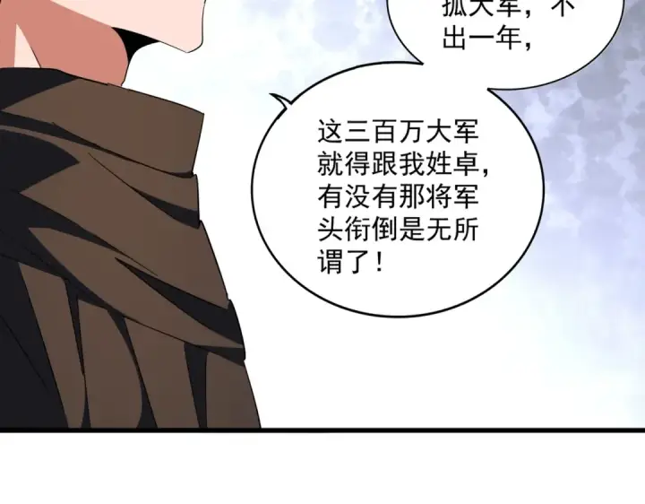 漫画《魔皇大管家》第301话 你走吧卓凡！！第34张图