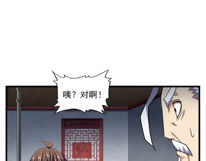 漫画《魔皇大管家》第301话 你走吧卓凡！！第35张图